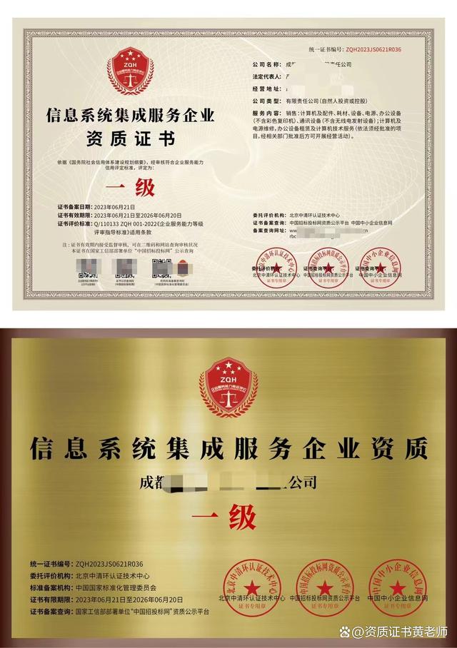 解讀信息系統(tǒng)集成服務(wù)企業(yè)資質(zhì)證書(shū)及其核心價(jià)值