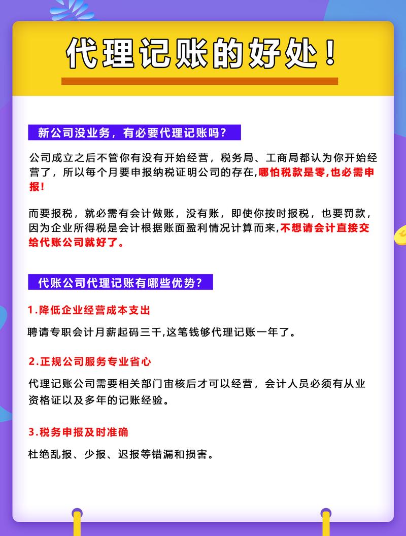 重點!選擇靠譜的代理記賬公司的好處